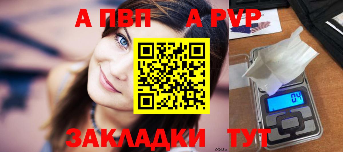 А ПВП  А ПВП СК  Вход с VPN  Alpha PVP Crystall  купить  сайты  Унеча  А ПВП крисы CK 