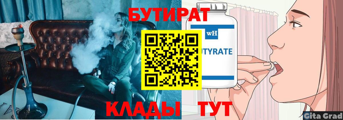 Бутират Butirat  Вход с VPN  Унеча 