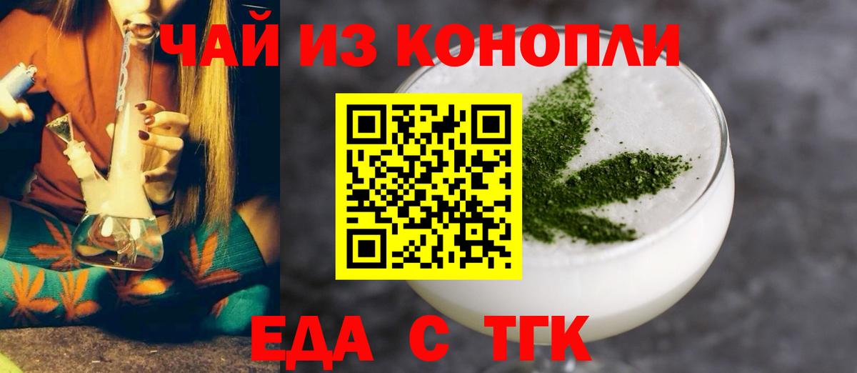 Еда ТГК конопля  Вход с VPN  Унеча 