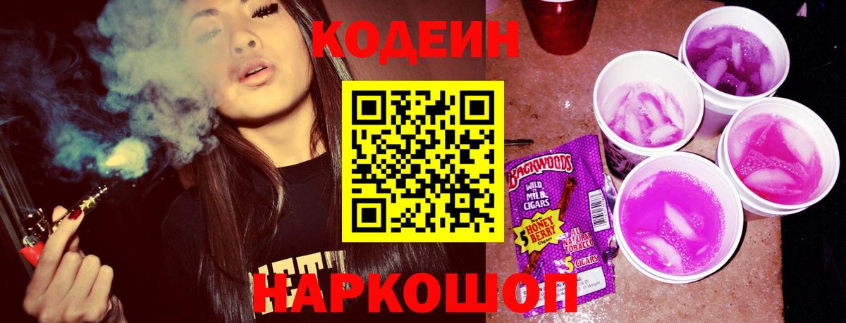 Унеча  Codein напиток Lean (лин)  Вход с VPN 