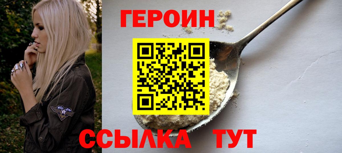 Героин гречка Унеча