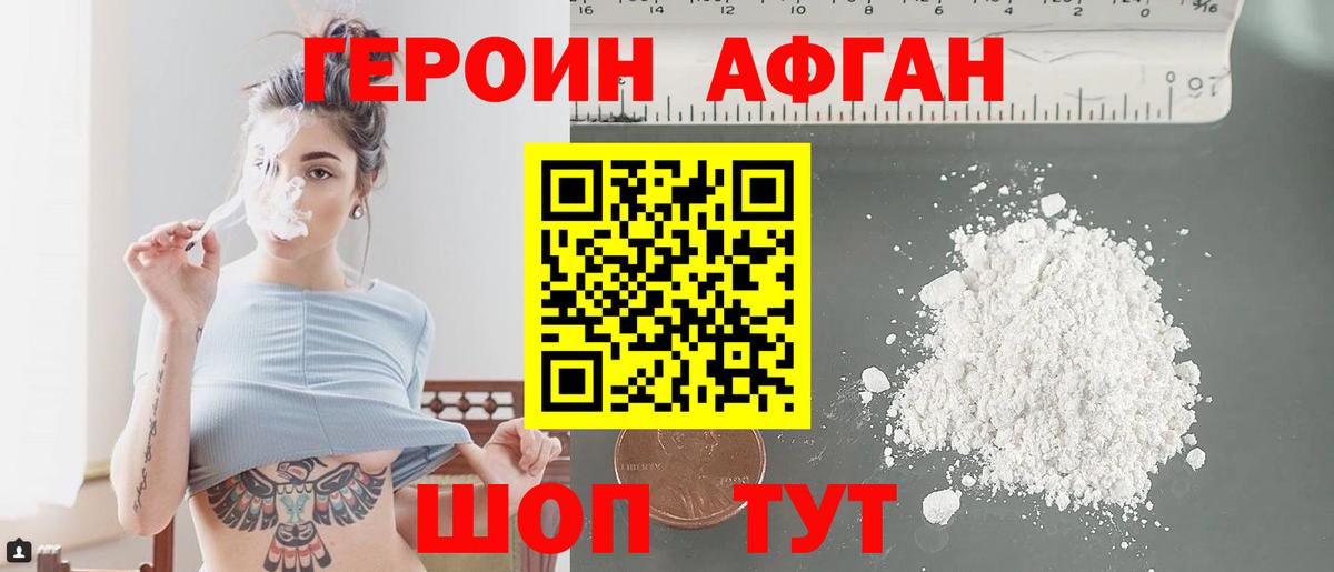 Героин  Вход с VPN  Унеча  Героин белый 