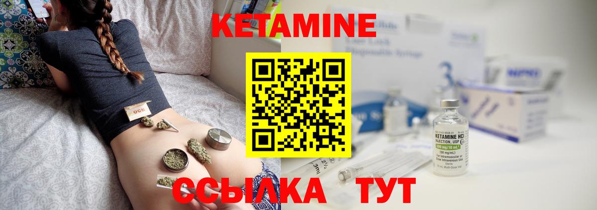 КЕТАМИН ketamine Унеча