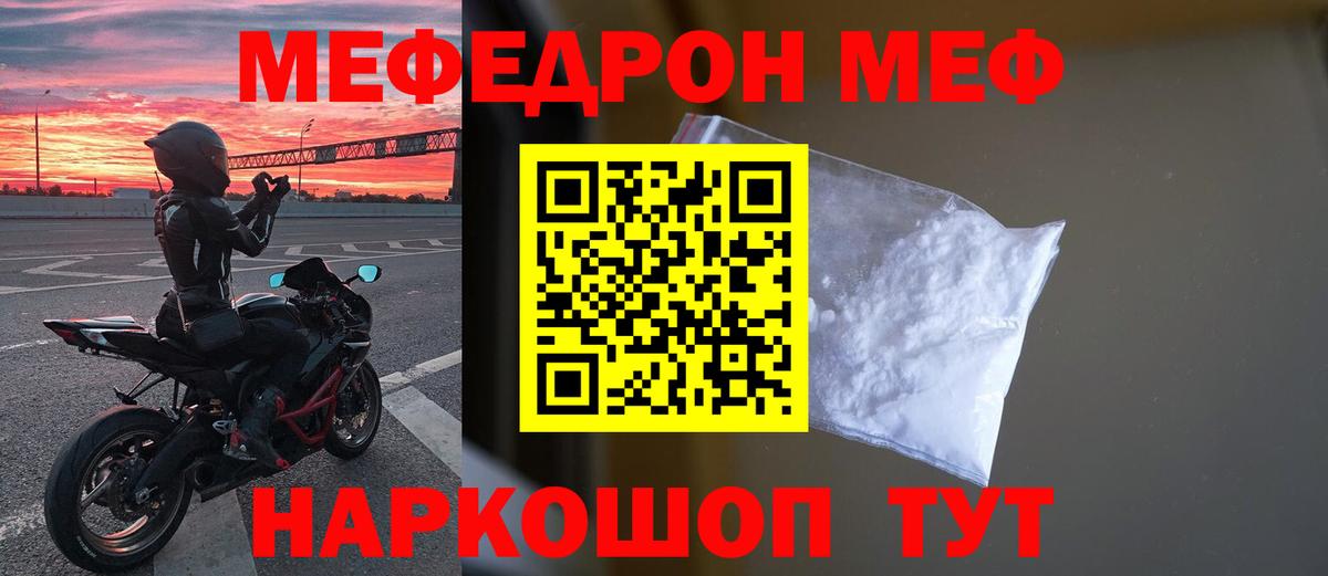 МЯУ-МЯУ  Мефедрон кристаллы  Меф  Вход с VPN  Унеча  Меф мяу мяу 