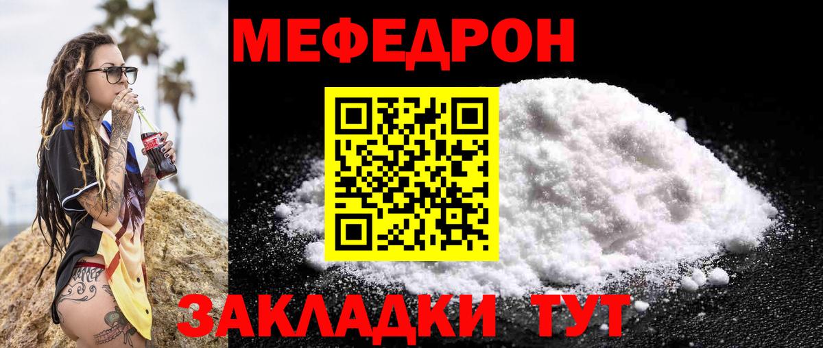 Меф мяу мяу кристаллы Унеча