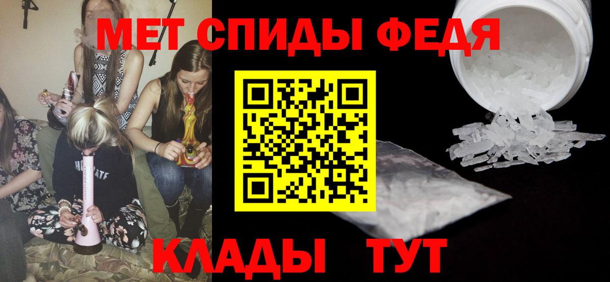 МЕТАМФЕТАМИН мет Унеча